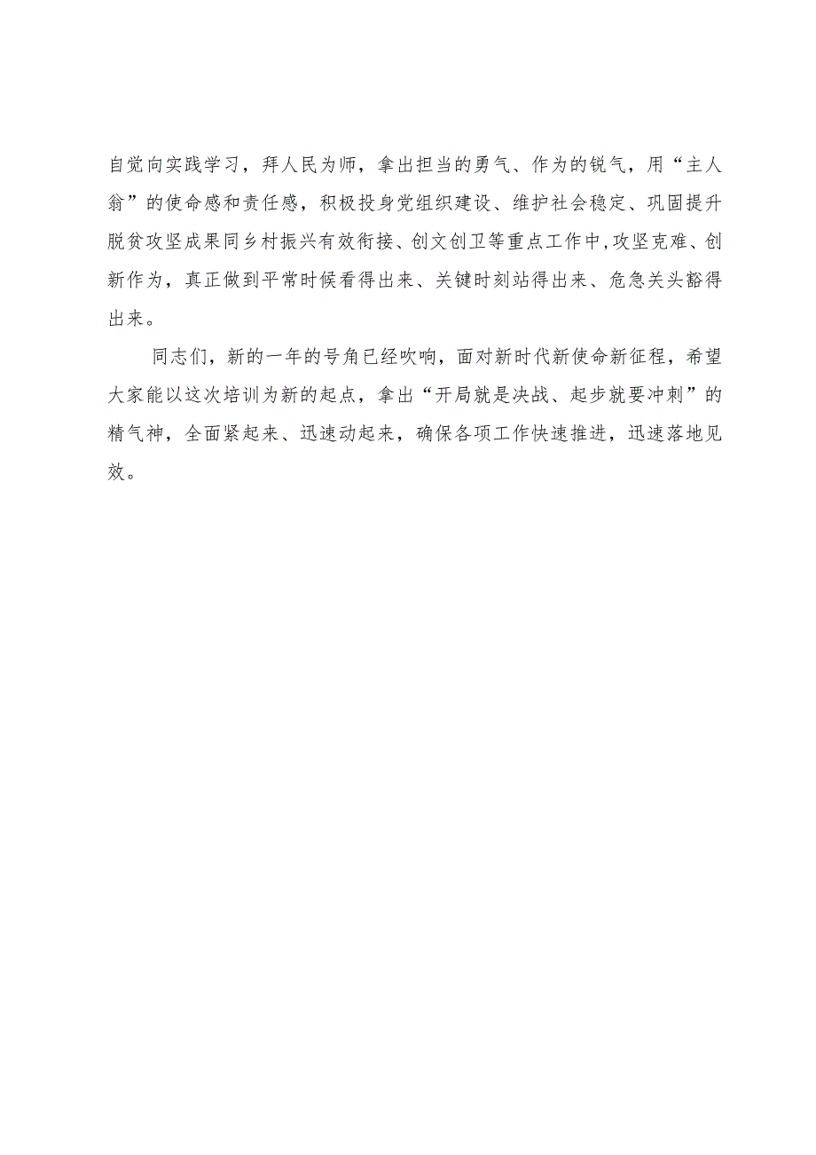 街道2024年街村社区干部培训班结业式上的讲话.docx_第3页