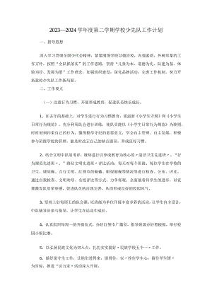 2023—2024学年度第二学期学校少先队工作计划.docx