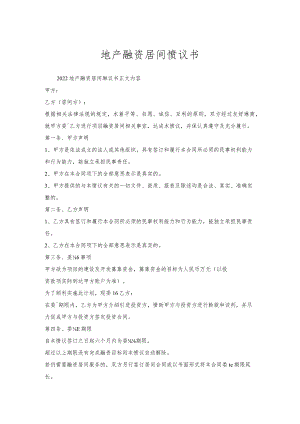 地产融资居间协议书.docx