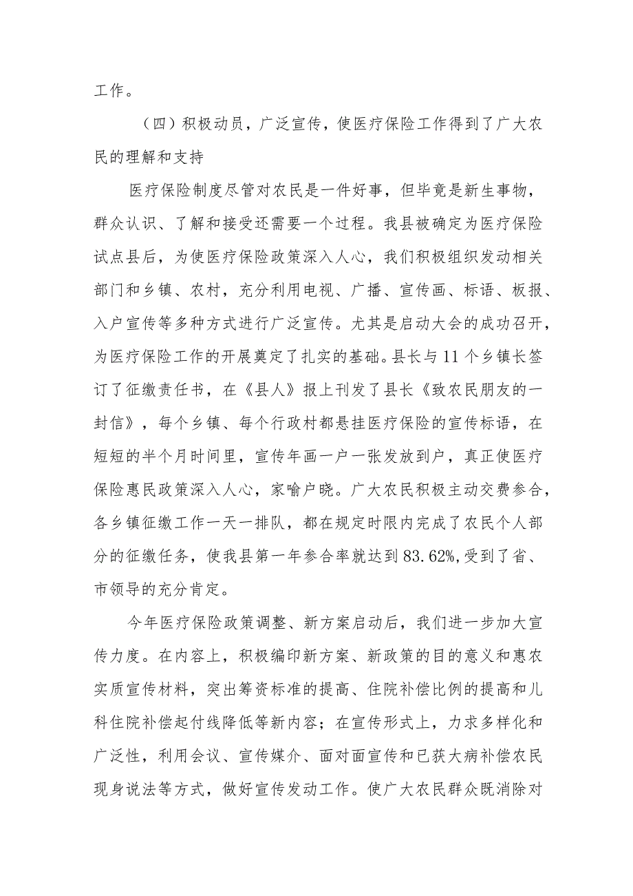 农村合作医疗工作汇报范文.docx_第3页