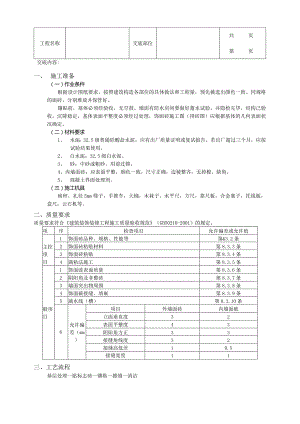 建筑工程室内墙面贴砖工程.docx