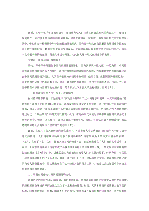 带钩起源的服饰背景.docx