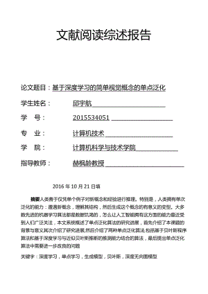 文献阅读综述报告.docx