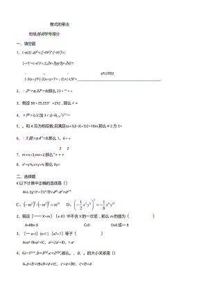 整式的乘法测试题(附答案).docx