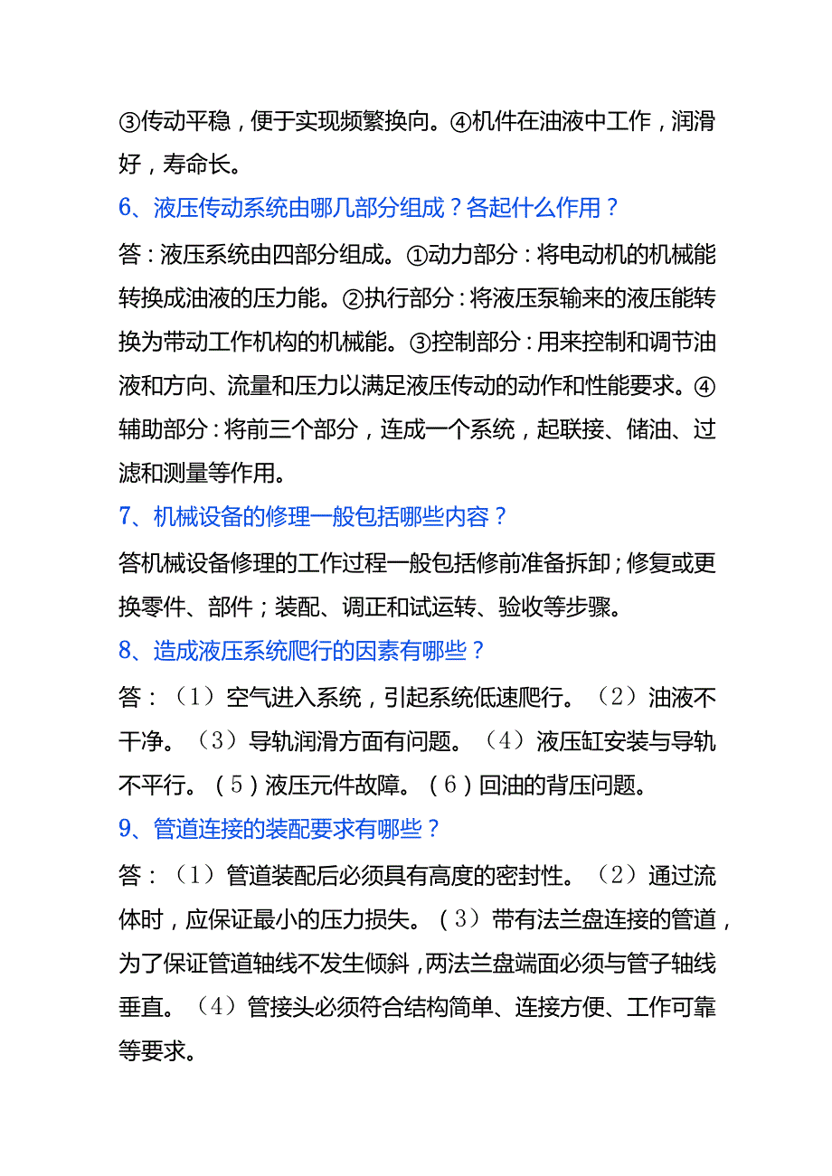 机械专业知识简答题及答案.docx_第2页