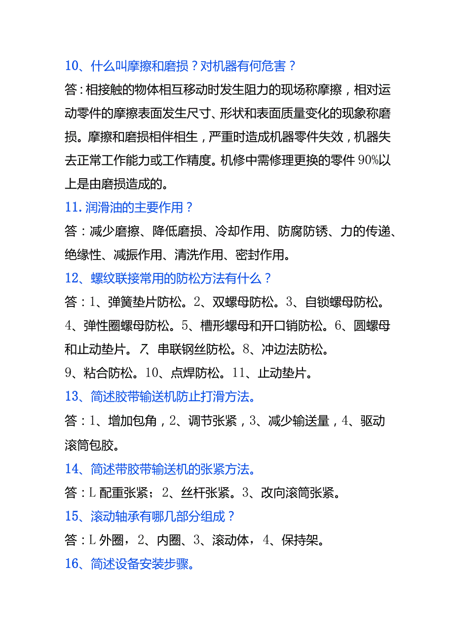 机械专业知识简答题及答案.docx_第3页