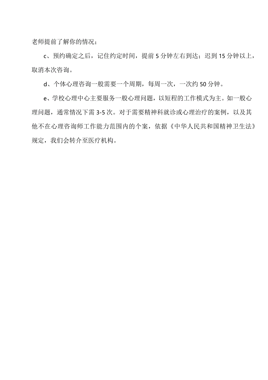 XX经济职业技术学院心理咨询中心值班安排与预约（2024年）.docx_第2页