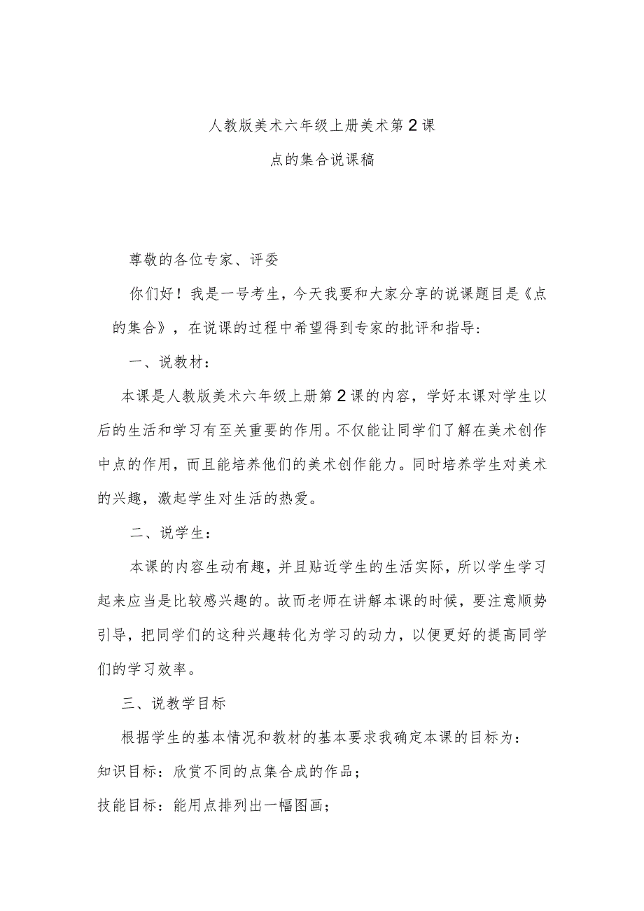 点的集合说课稿.docx_第1页