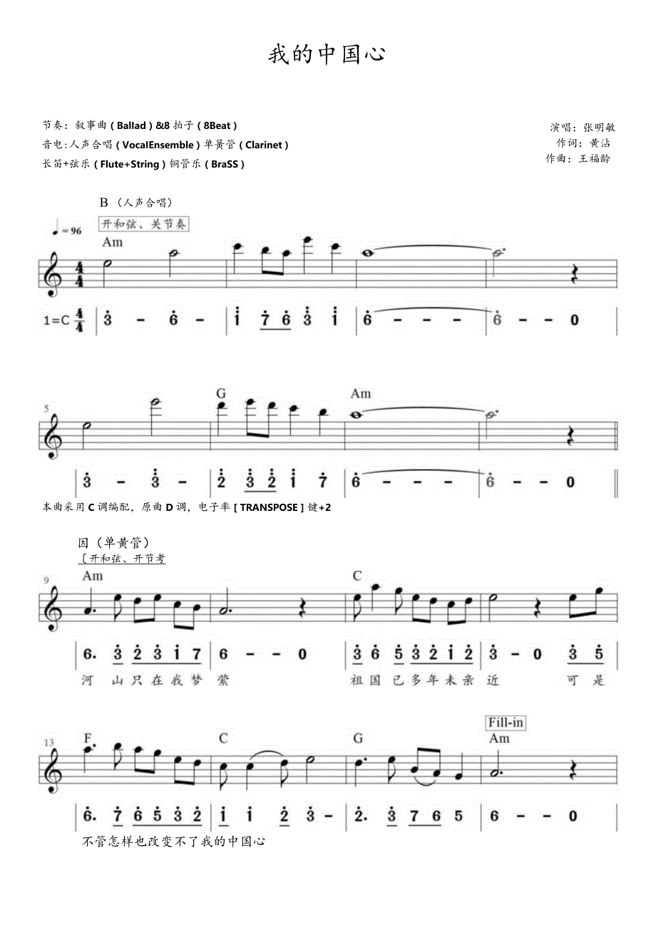 我的中国心(C调电子琴谱).docx_第1页