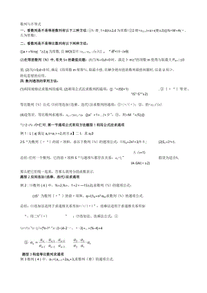 数列与不等式知识点及练习(唐).docx