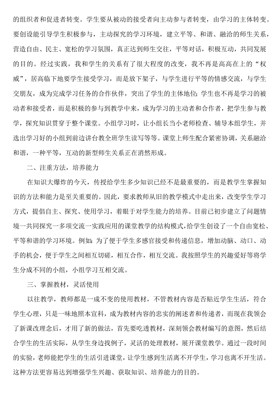 教师课改总结.docx_第2页
