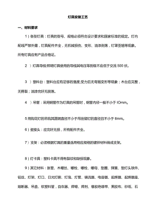 灯具安装工艺.docx