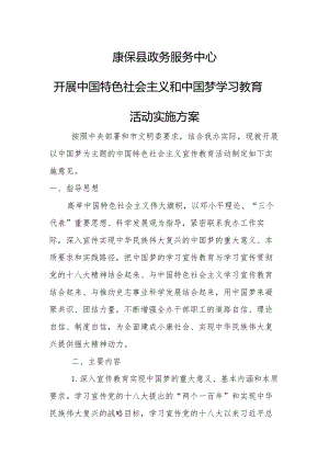 康保县政务服务中心中国梦.docx