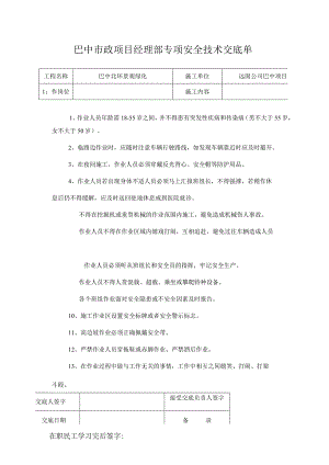 施工队安全技术交底.docx