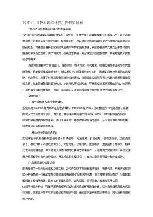 自控原理与计算机控制实验箱.docx
