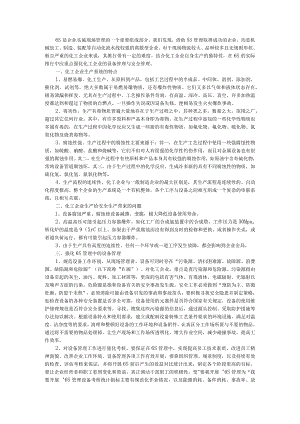 6S与设备管理和安全管理.docx