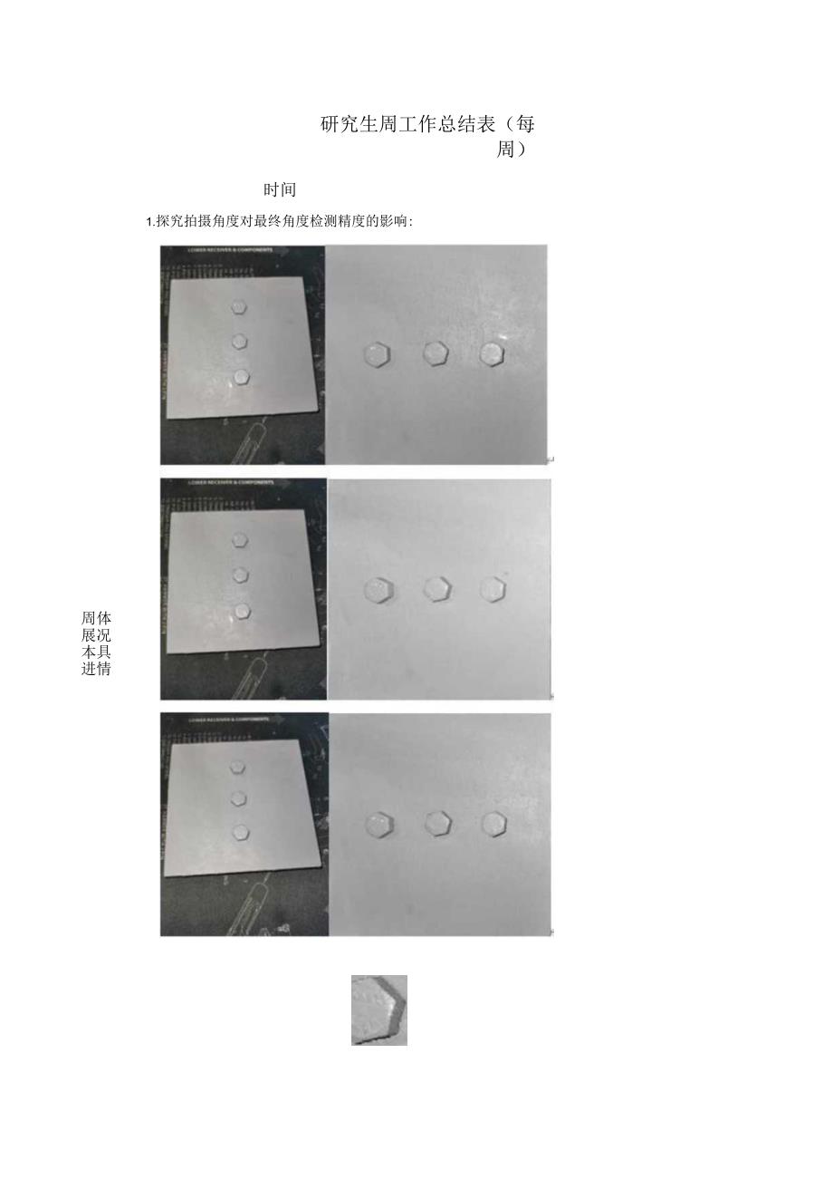 探究拍摄角度对最终角度检测精度的影响.docx_第1页