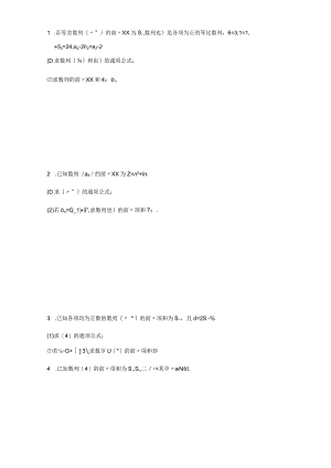 数列——错位+裂项公开课教案教学设计课件资料.docx