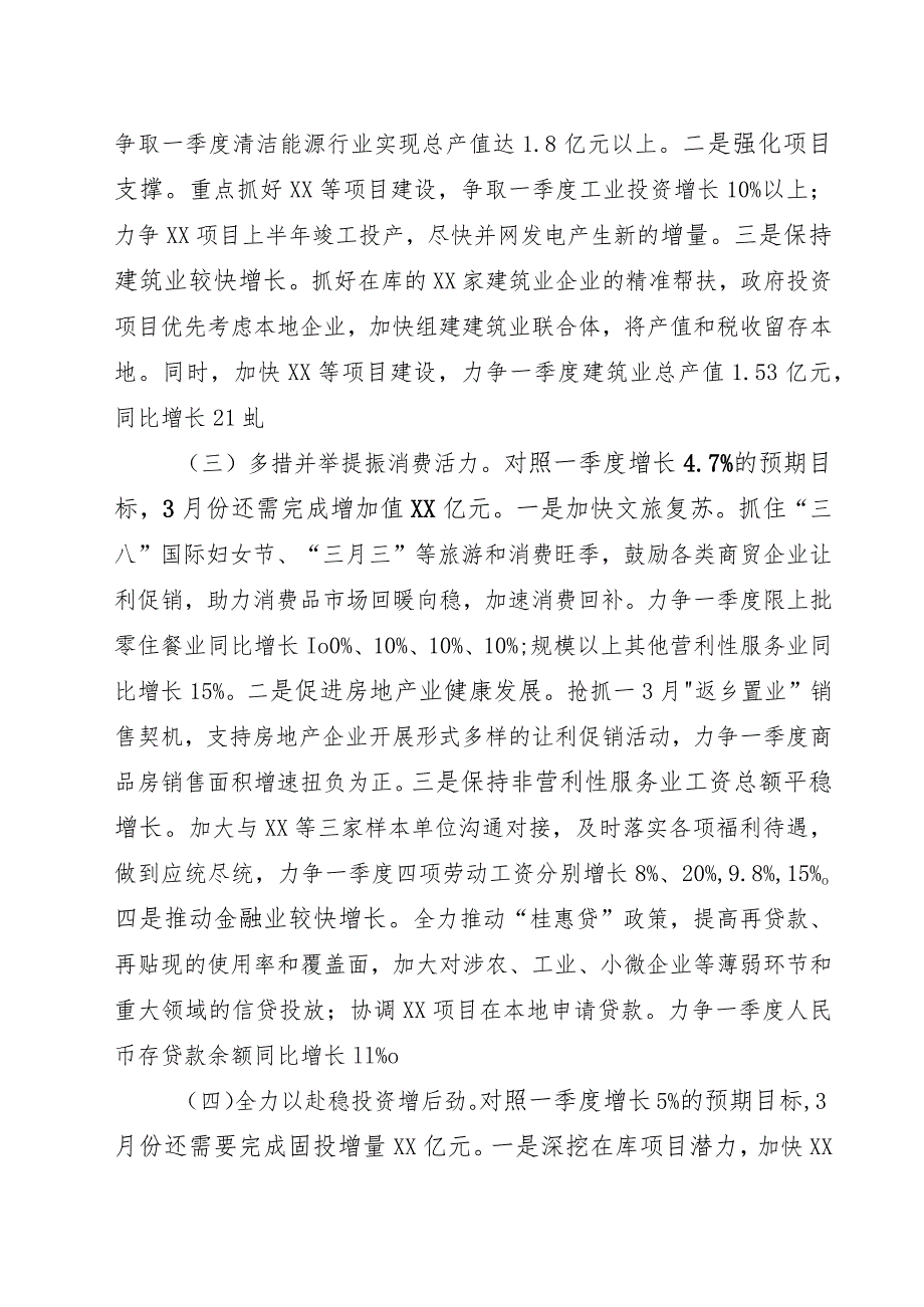 在全市2月份经济运行调度会议上的书面材料.docx_第3页