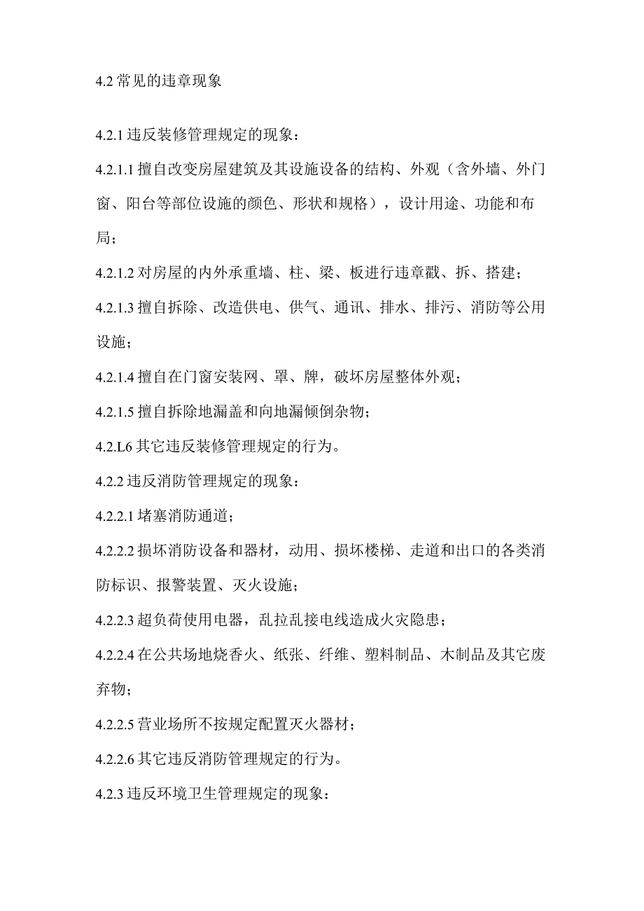 珠海物业企业用户违章处理作业规程.docx_第2页