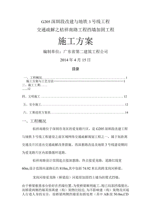 挡墙加固施工设计方案.docx