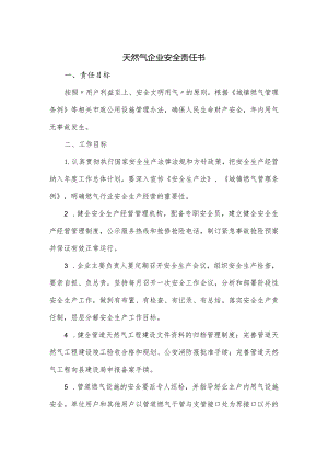 天然气企业安全责任书.docx