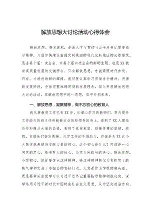 2024年小学校长关于解放思想大讨论活动心得感悟十篇.docx