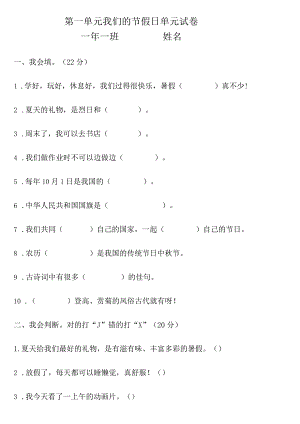 小学-第一单元我们的节假日（含答案）.docx