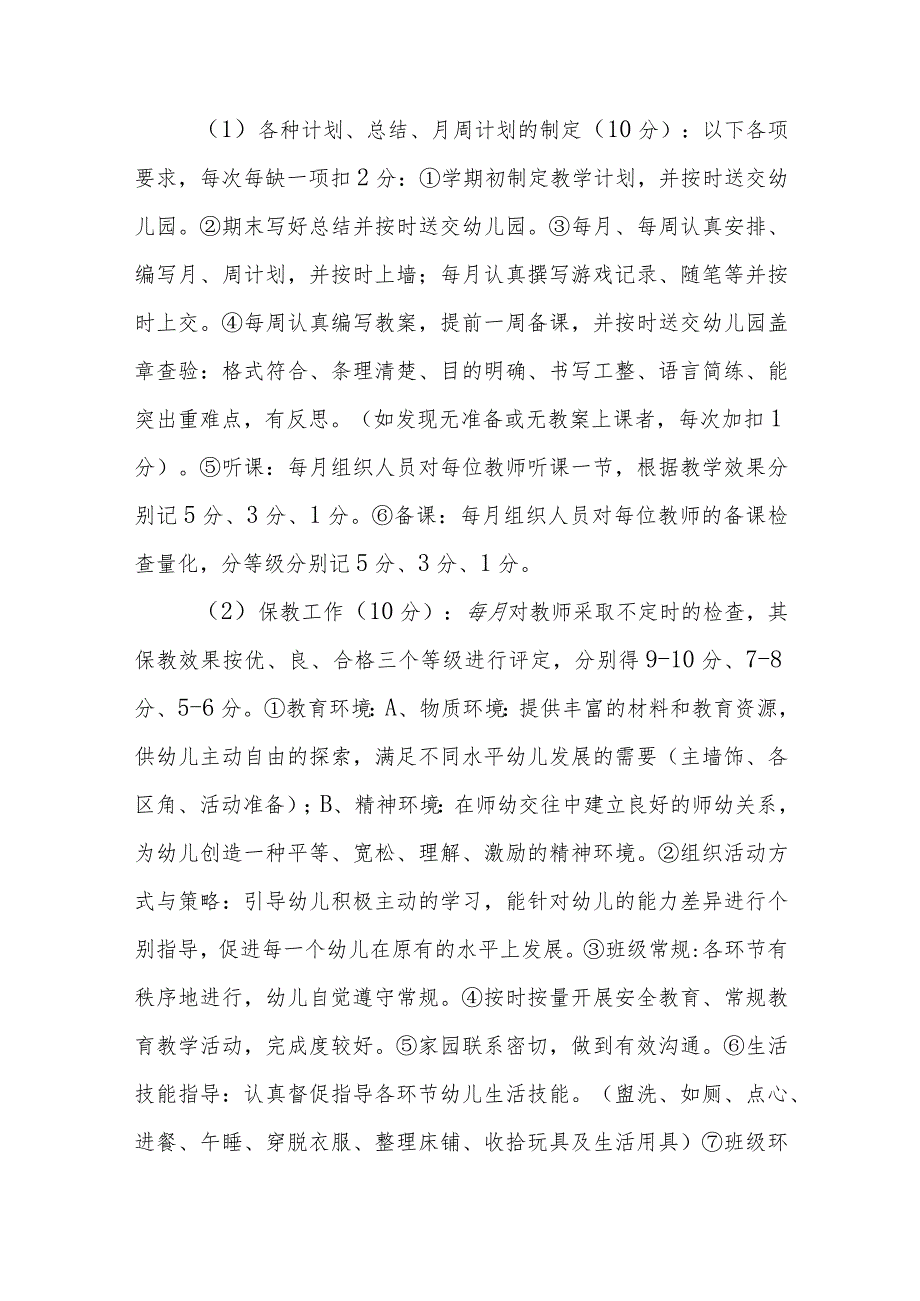 幼儿园绩效考核及绩效工资分配办法.docx_第3页