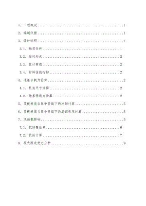 搅拌站粉罐基础设计.docx