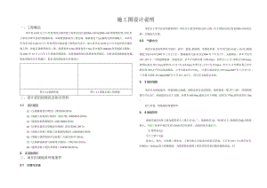 公路改建工程补充设计（K2006+105-K2006+160段滑坡治理工程）施工图设计说明.docx