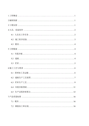 中铁十二局济青10标小型构件预制方案.docx