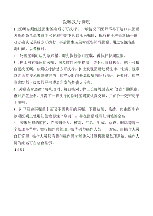 医嘱执行制度.docx