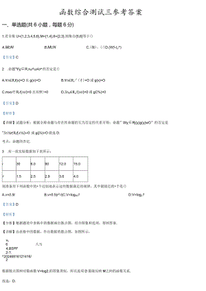 函数综合测试三参考答案公开课教案教学设计课件资料.docx