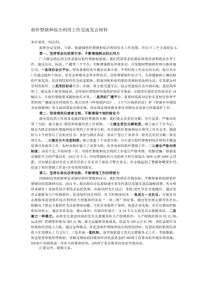 秸秆禁烧和综合利用工作交流发言材料.docx