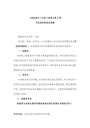 寻找美的踪迹说课稿.docx