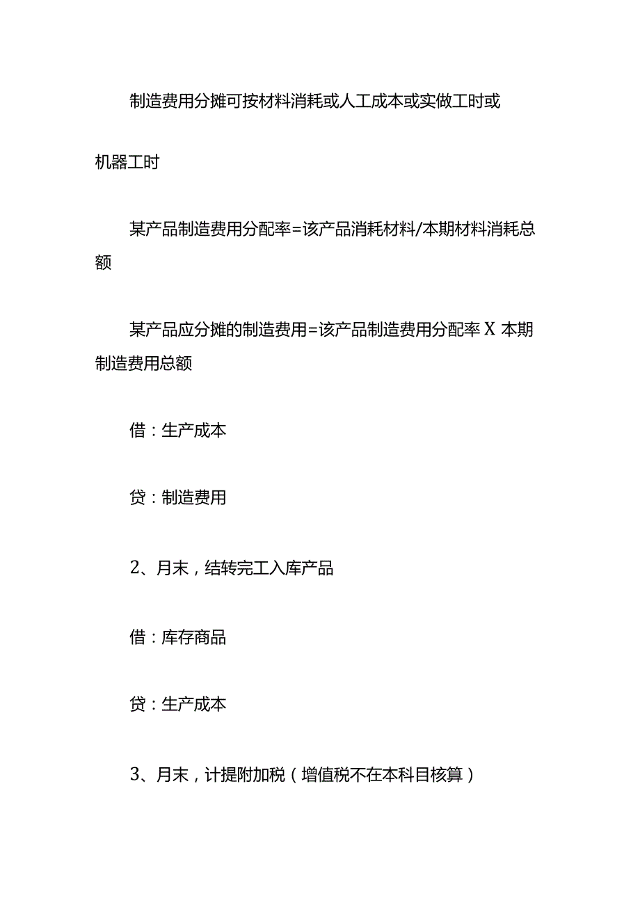 结转生产成本的会计账务处理分录.docx_第3页