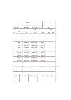 铣床杠杆工艺过程卡和工序卡片合集.docx
