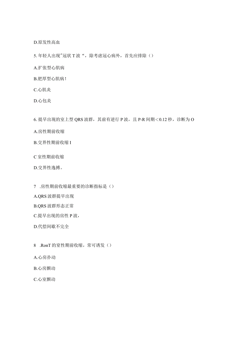 心电图室业务学习试题.docx_第2页