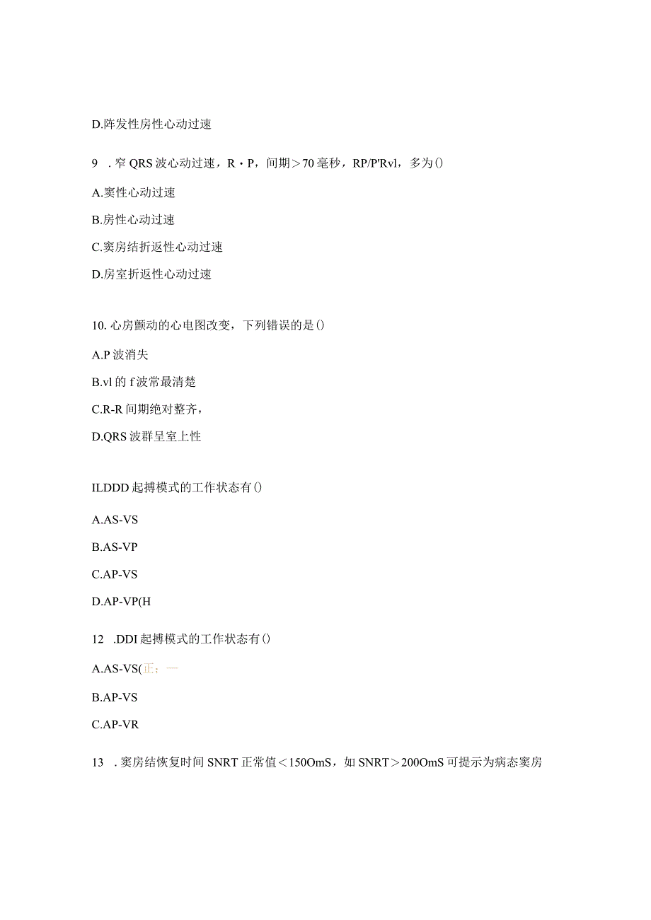 心电图室业务学习试题.docx_第3页