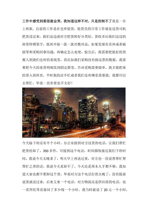 工作中感受到委屈就会哭我知道这样不对只是控制不了.docx