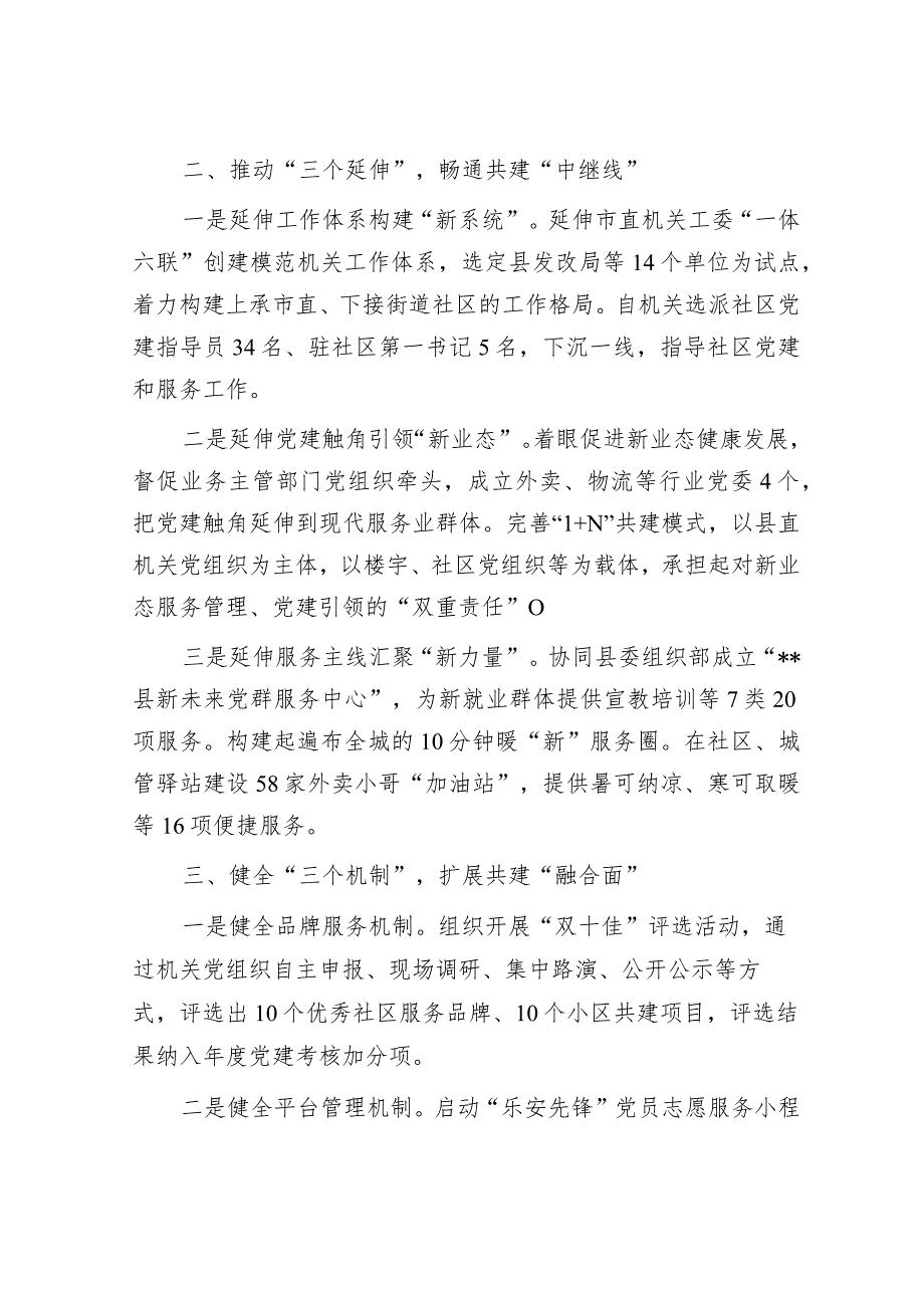 县直机关工委经验交流材料.docx_第2页