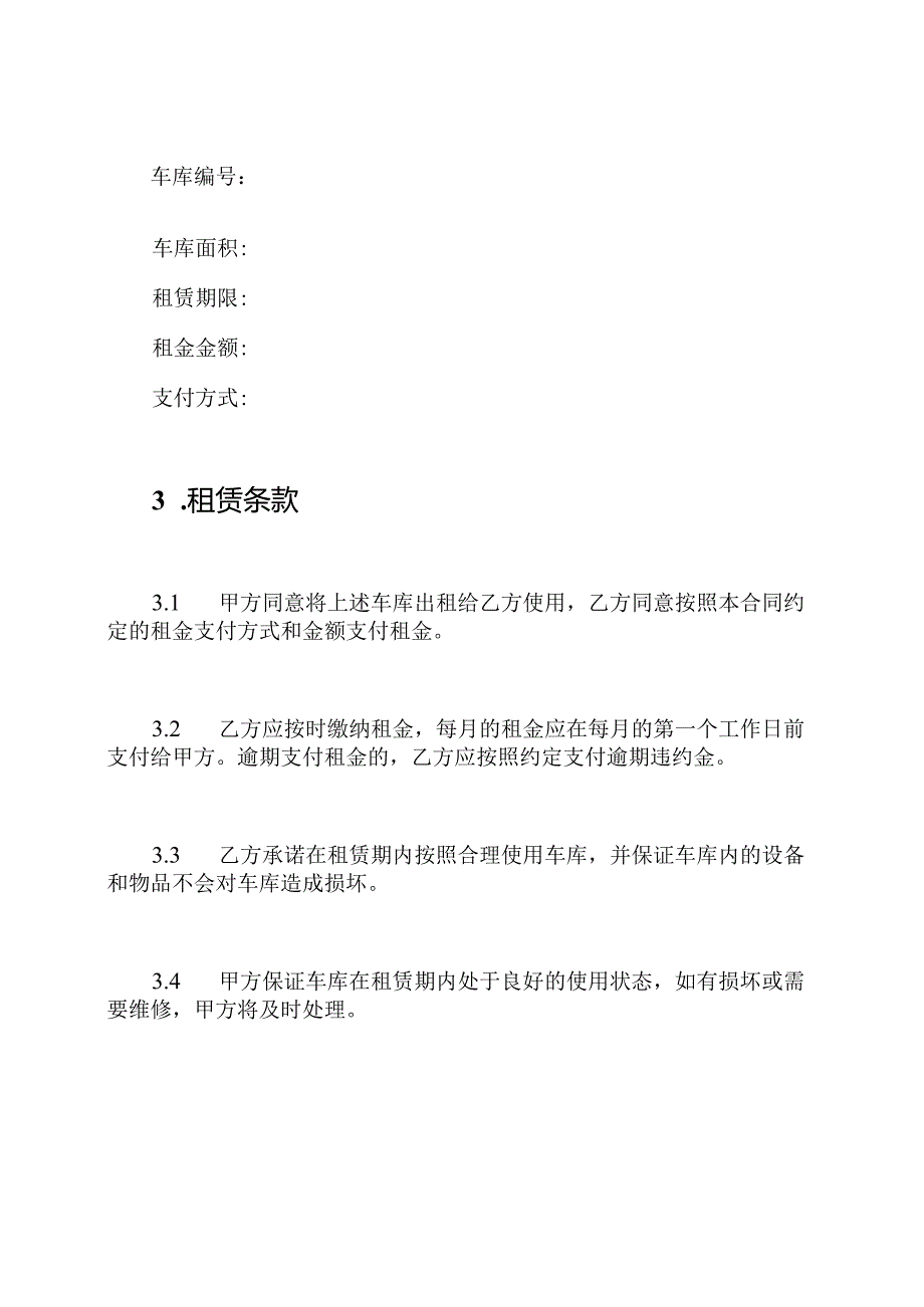 完备版车库租赁合同.docx_第2页