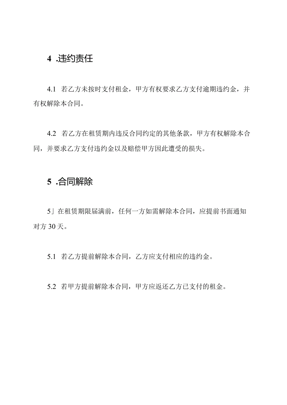 完备版车库租赁合同.docx_第3页