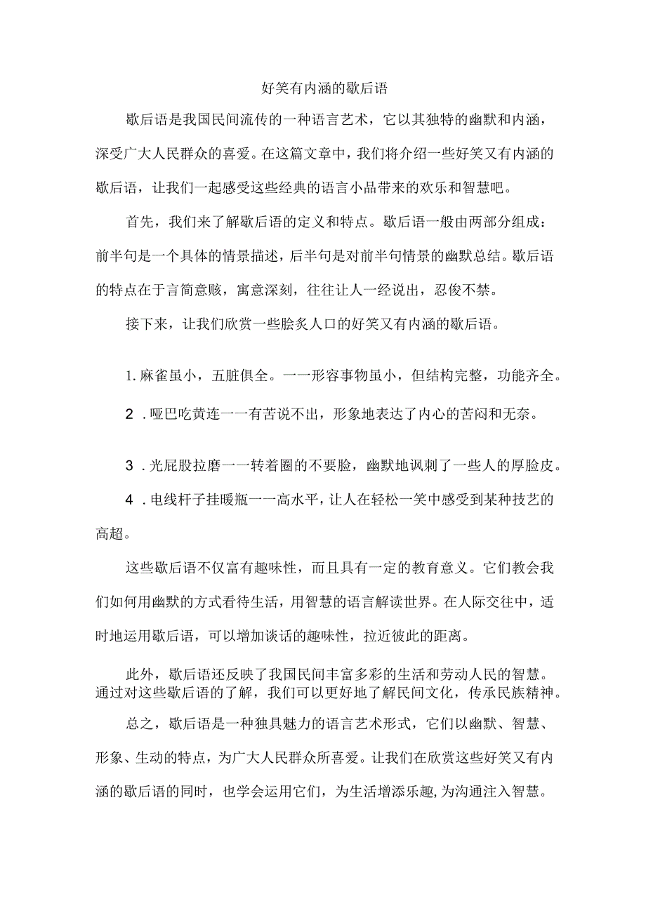 好笑有内涵的歇后语.docx_第1页