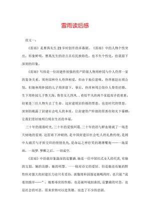 雷雨读后感.docx