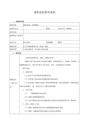 课程思政教育案2.docx