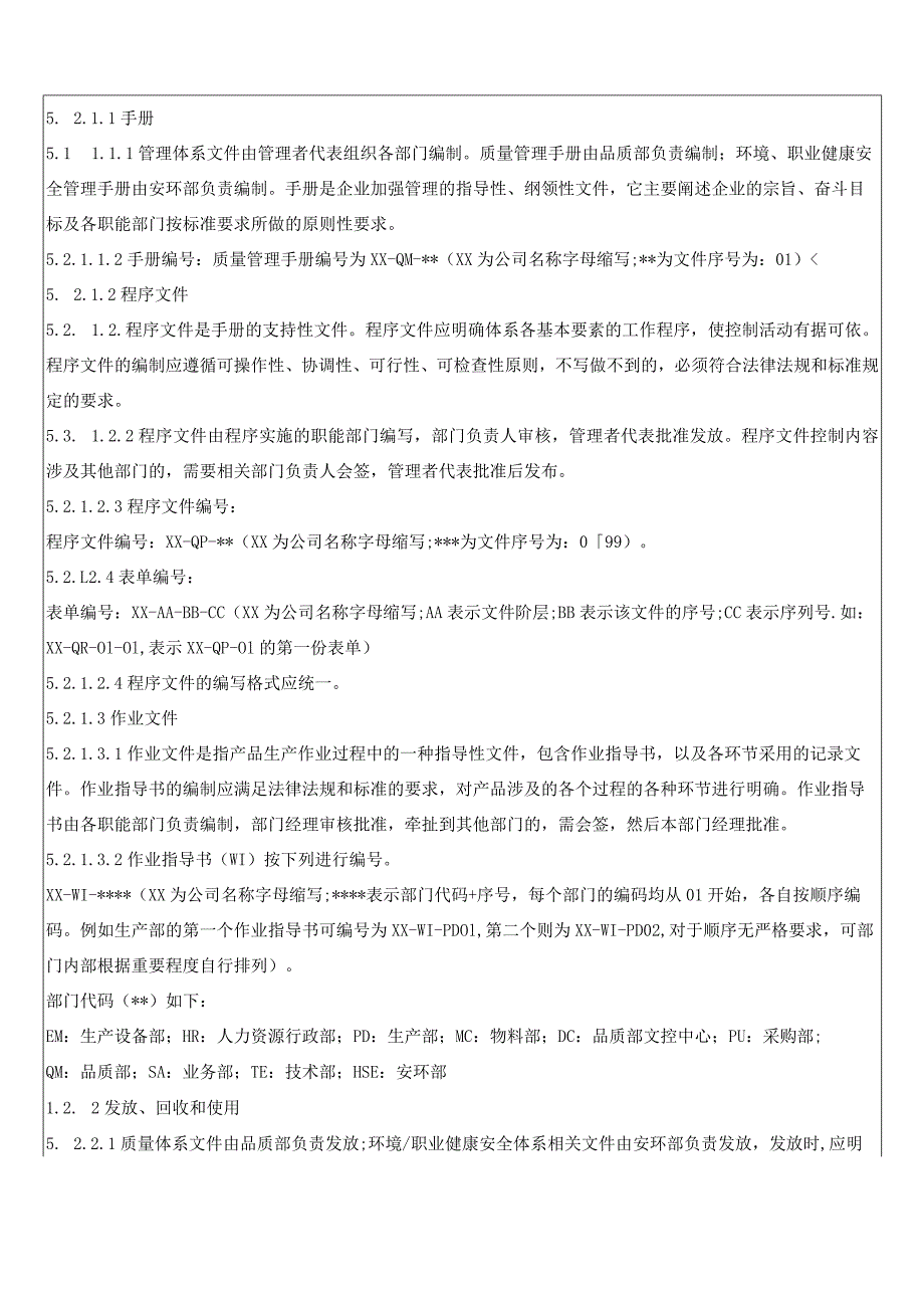 文件化信息控制程序.docx_第3页