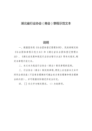 社会团体章程示范文本.docx