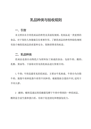 乳品种类与验收规则.docx